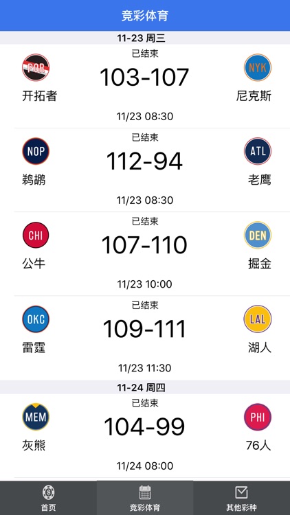 注冊送28元的彩票平臺 截圖3