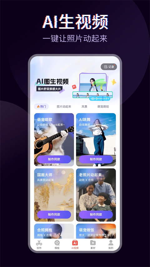 快剪辑app 截图2