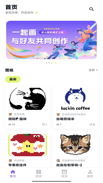 酷猫拼豆 截图1
