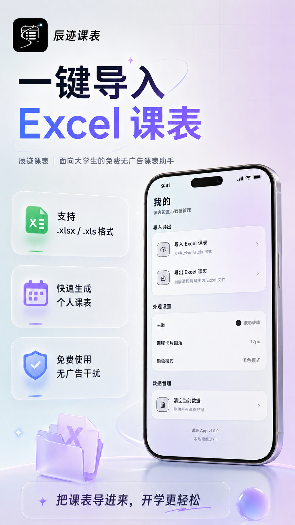 辰迹课表 截图3