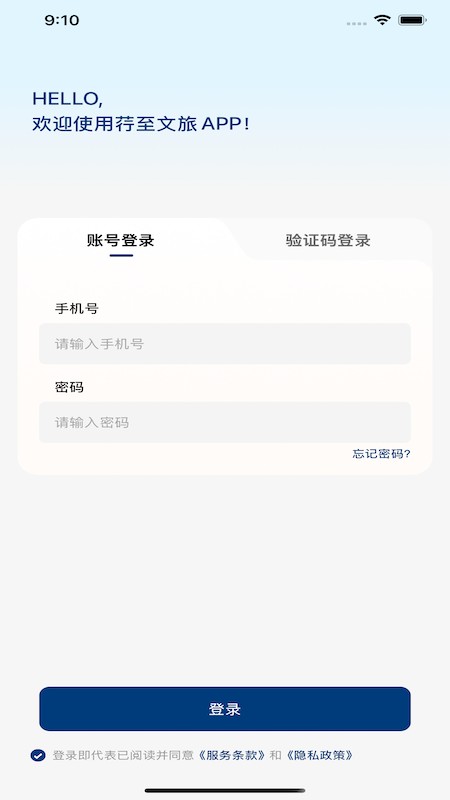 荇至文旅 截图1