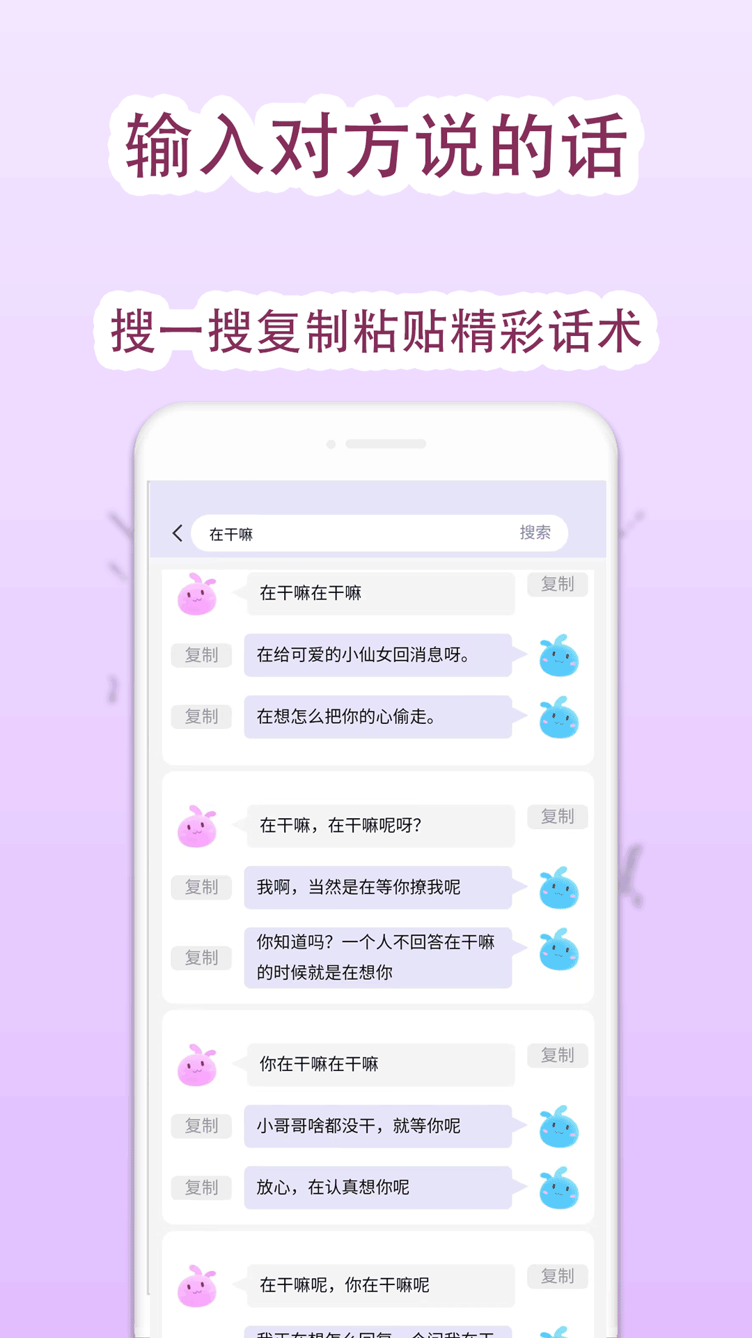 恋爱回复助手 截图1