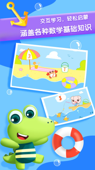 贝贝数学软件 1