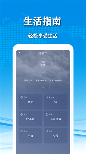 几何天气APP 截图3