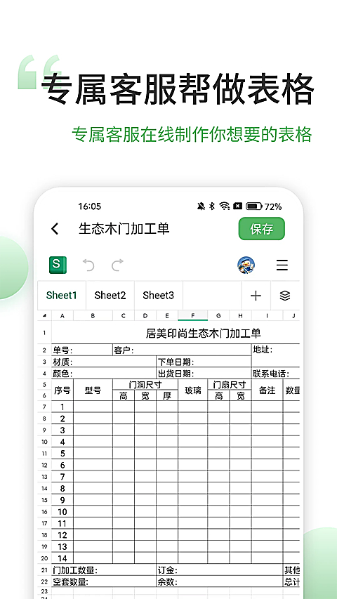 非凡表格 截图5