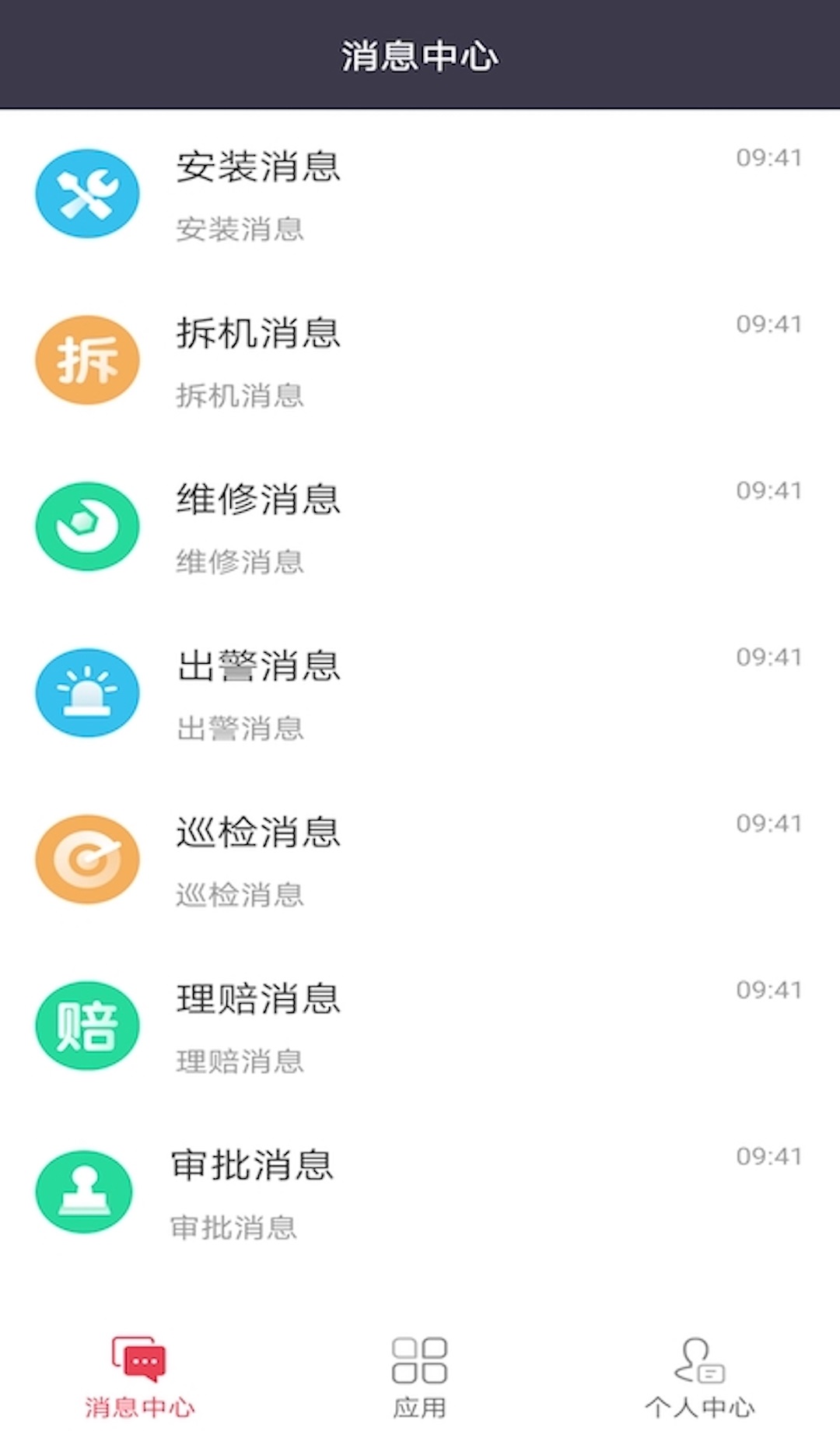 共信平台 截图2