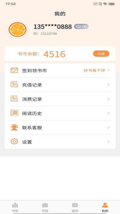 超品讀書 截圖2