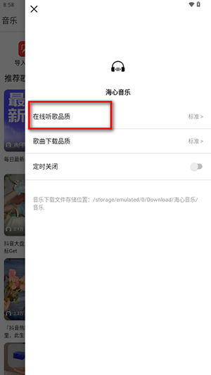 海心音乐 截图2