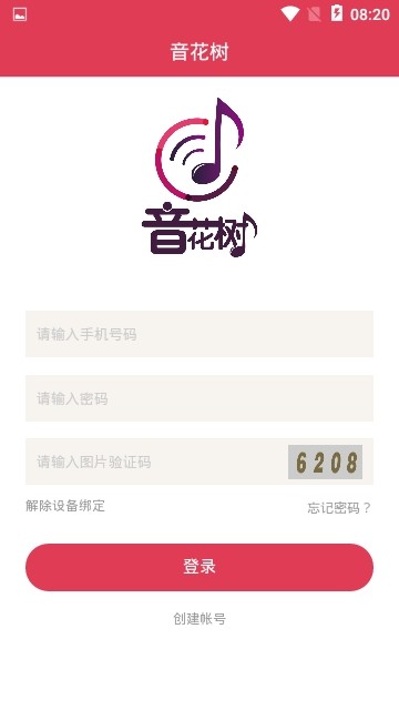 音花樹 截圖4