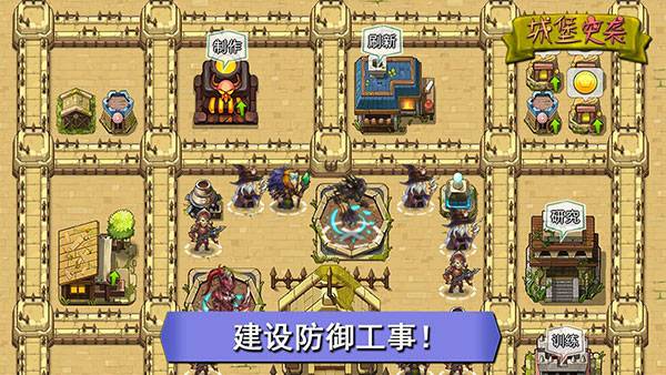 城堡突袭最新版本 截图2