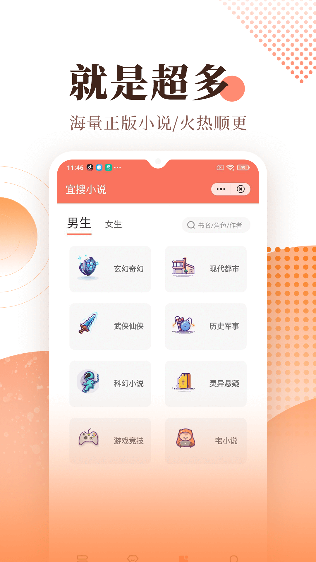 宜搜小说安卓版 截图4