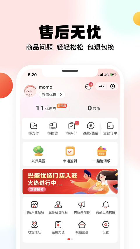 兴盛优选 截图4
