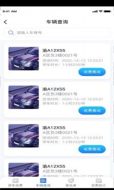 蚂蚁停车商家版 截图3