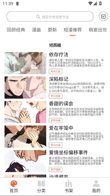 耽次元免費下載 截圖2