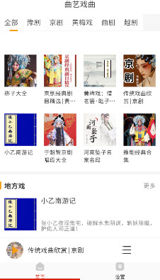 归腔曲剧评书大全 1