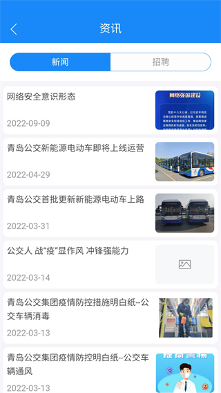 巴士通app 截图4