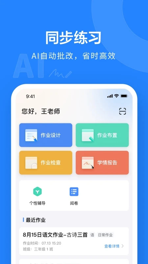 一教一学App 截图1