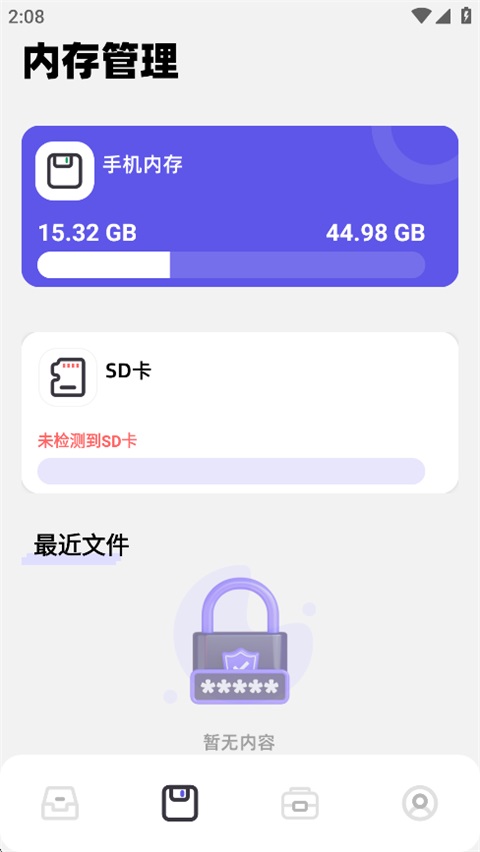 净化大师App 截图2