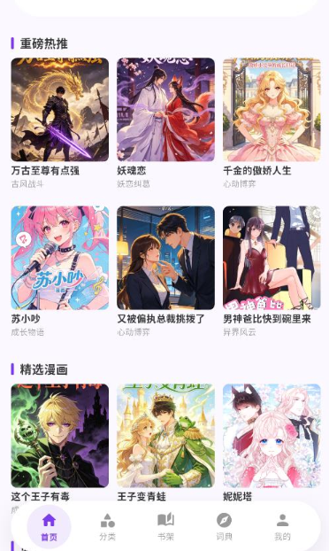 严选漫画 截图4