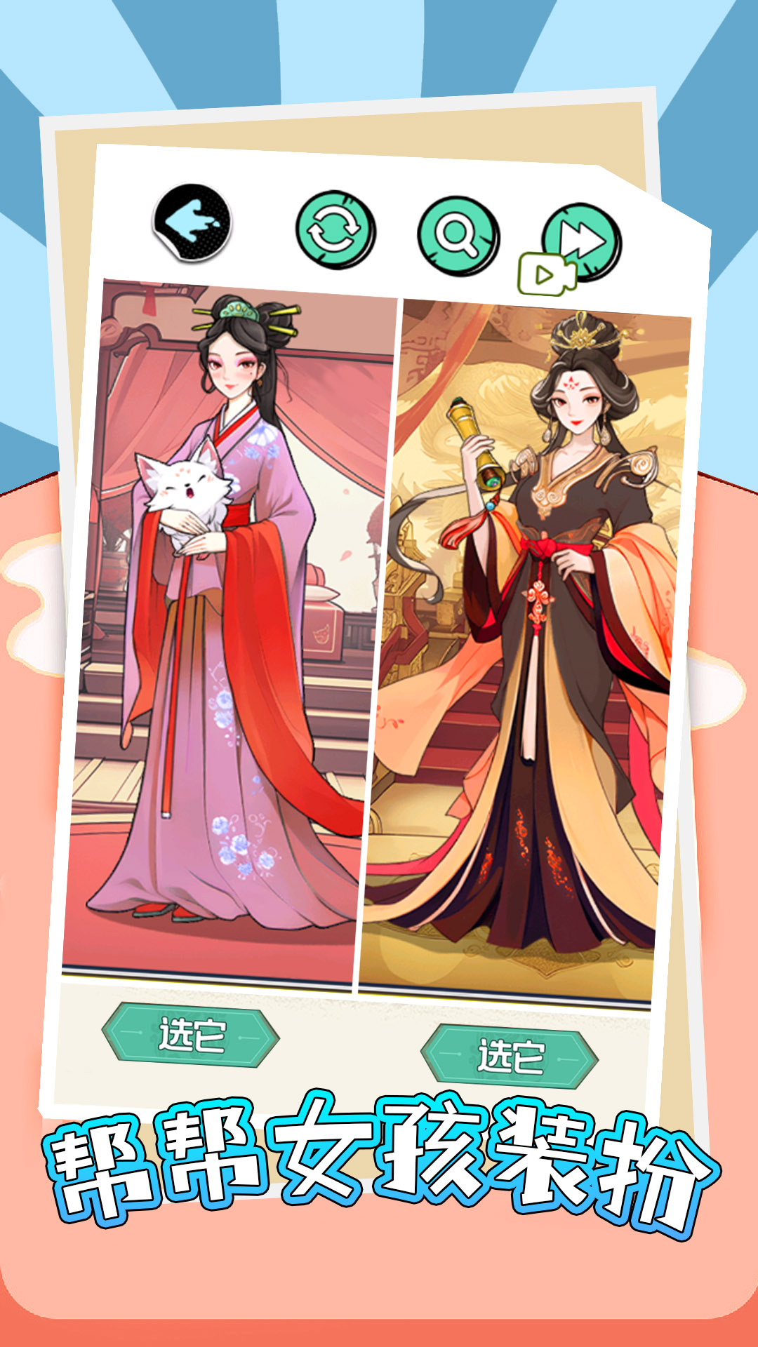 幫幫女孩裝扮游戲 截圖2