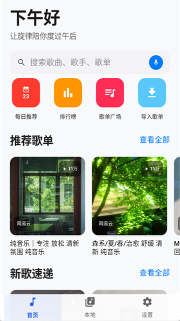 音动音乐 截图2