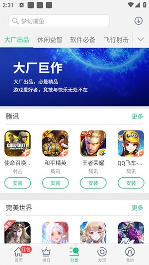金立游戏大厅最新版本 截图2