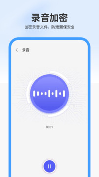 手机录音免费通 截图3