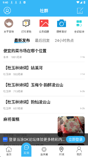 當涂OK論壇2025最新版 截圖4