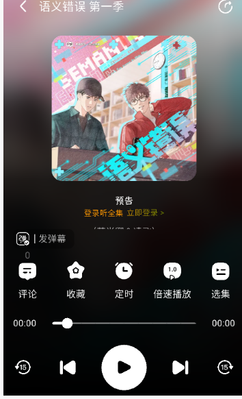 听番FM 截图1