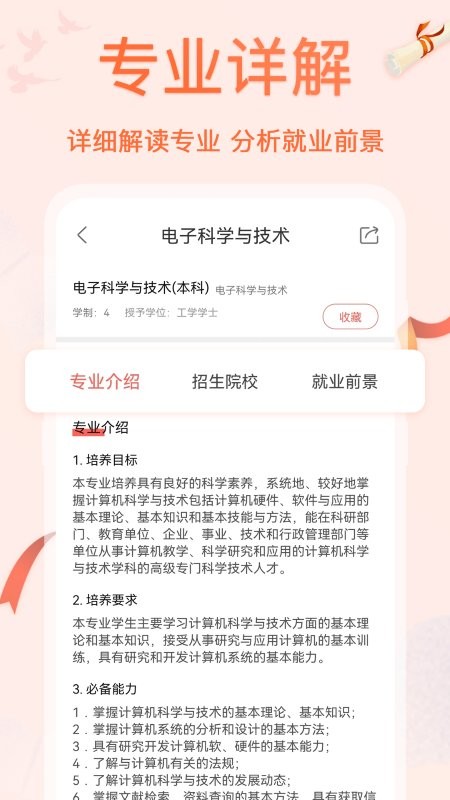 无忧高考志愿 截图3
