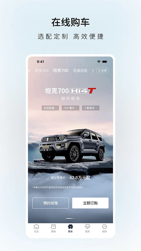 长城汽车App 截图1