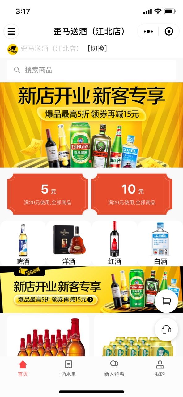 美团歪马 截图1
