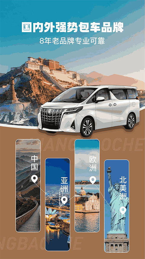 享包车出行 截图1
