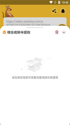 袋鼠下載最新版本 截圖3