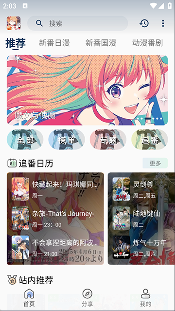 嘶哩嘶哩官方版 截圖2