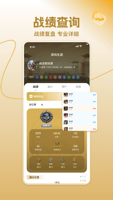 三国咸话app 截图3