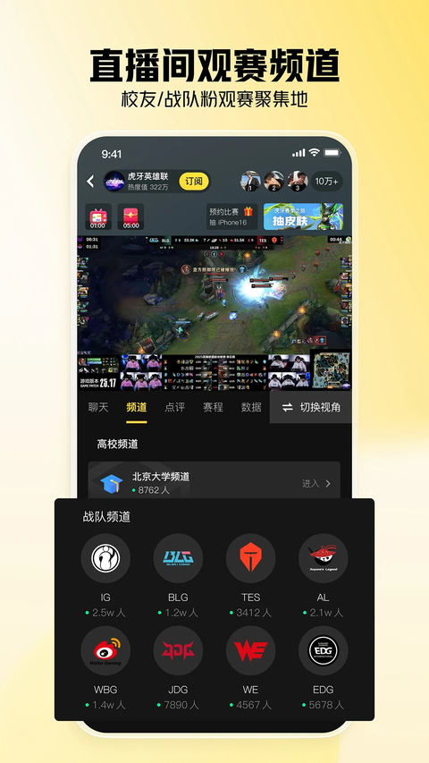 虎牙App官方版 截图2
