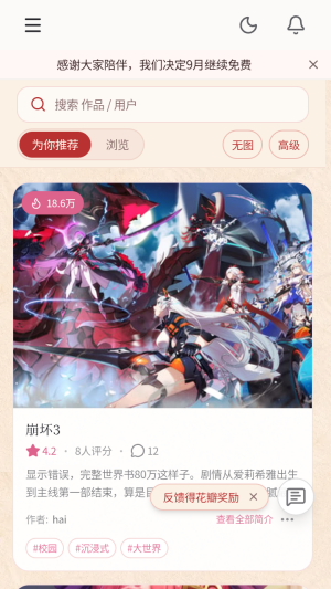 春水Live 截图2