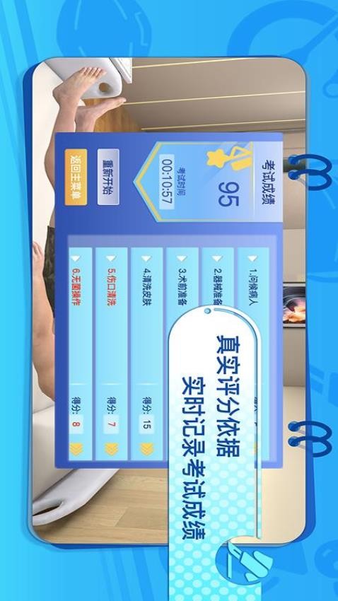 模擬實踐技能 截圖2
