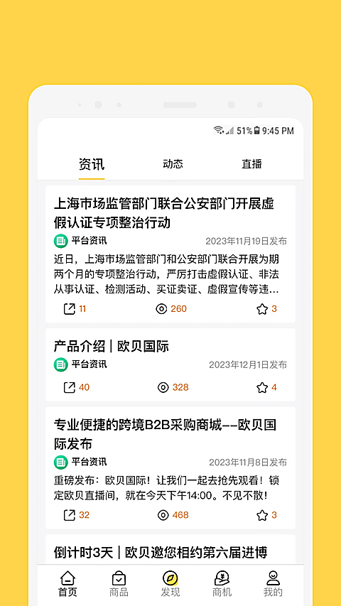 欧贝app 截图4
