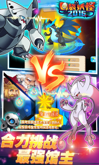 口袋妖怪2025最新版 截圖3