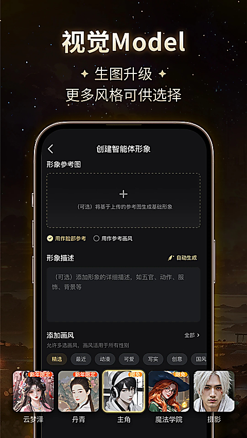 星野App 截图1