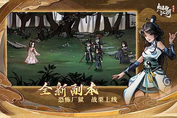 煙雨江湖正版 截圖2