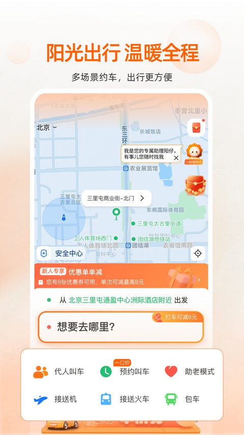 阳光出行app 截图2