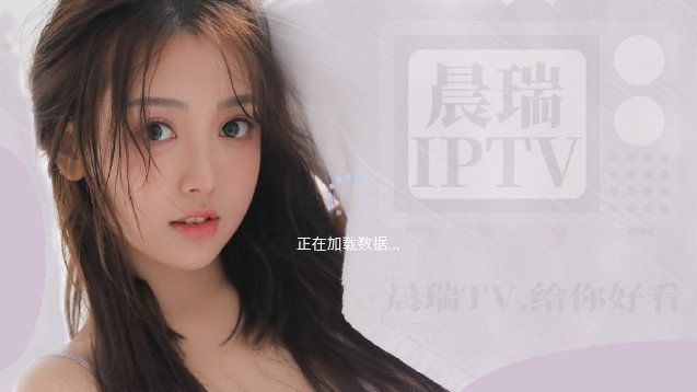 晨瑞電視 截圖1