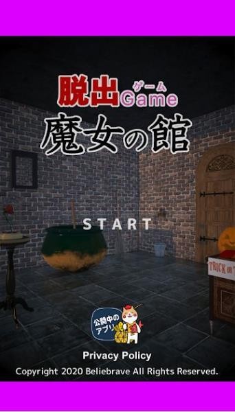 逃出魔女之館 截圖3