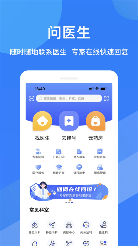 福棠儿医app 截图3