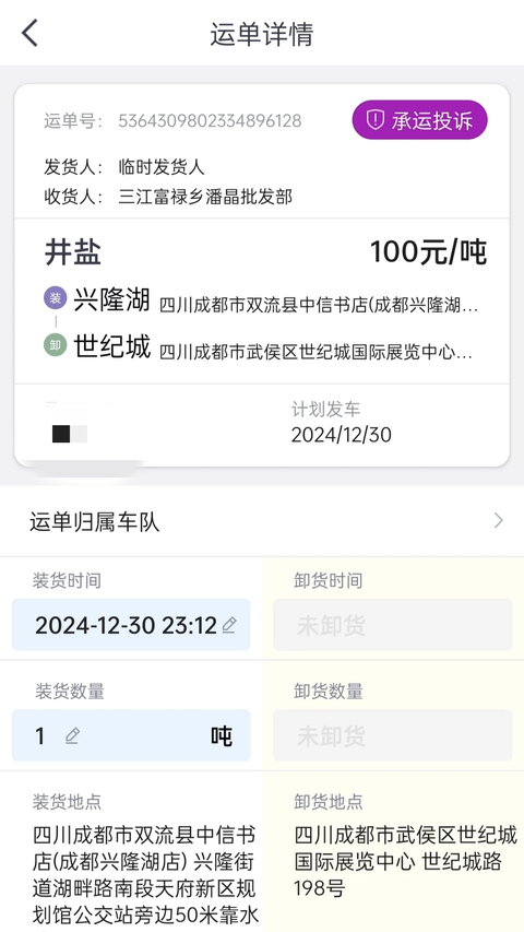司小宝货运平台app 截图3