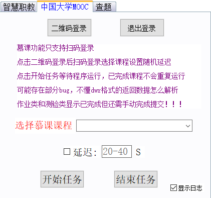 手機(jī)自動(dòng)刷課神器 截圖2