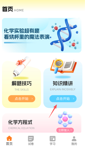 化學(xué)實(shí)驗(yàn)家app官方 截圖2